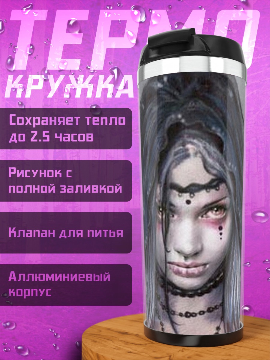 Термокружка Готическая невеста