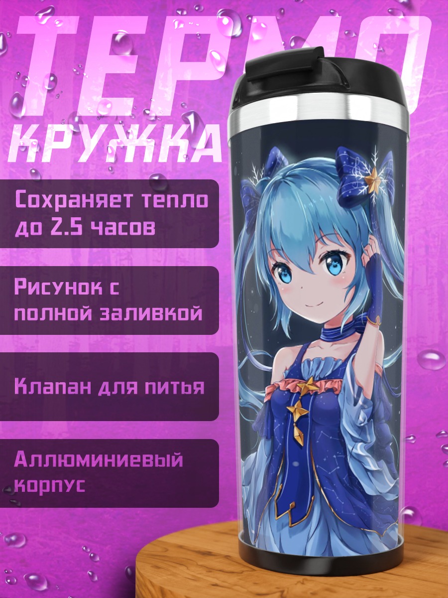 Термокружка Аниме девушка космос
