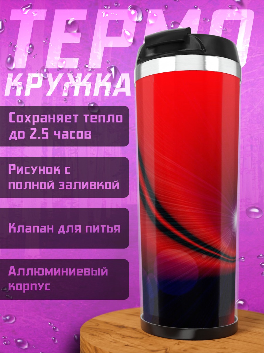 Термокружка Красная абстракция
