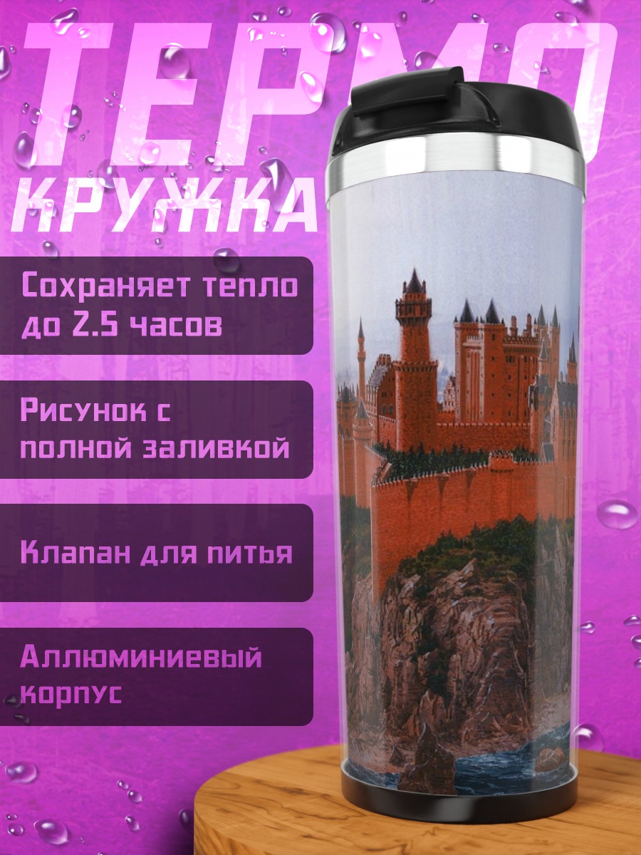 Термокружка Оранжевый город на скале