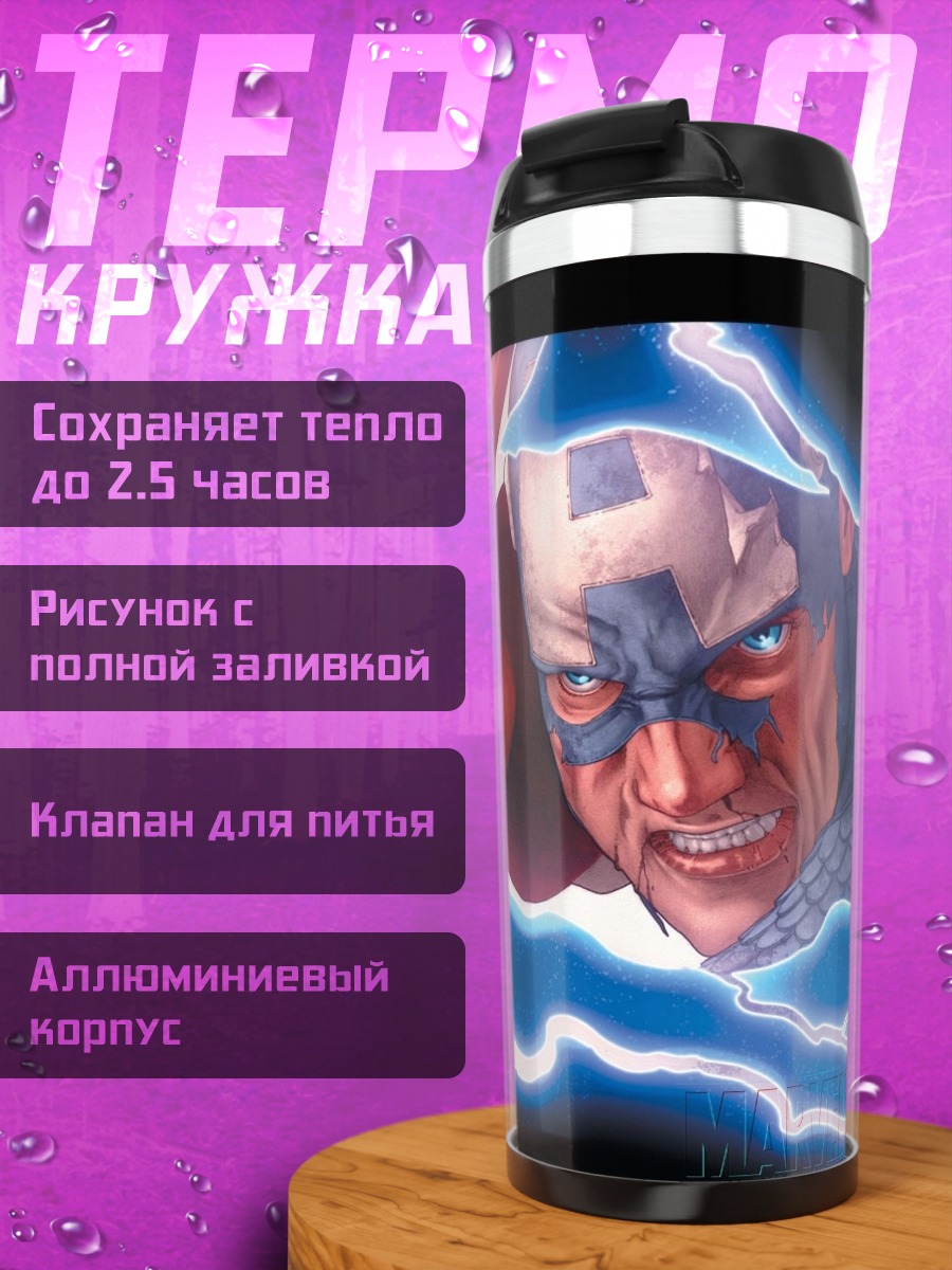 Термокружка гражданская война