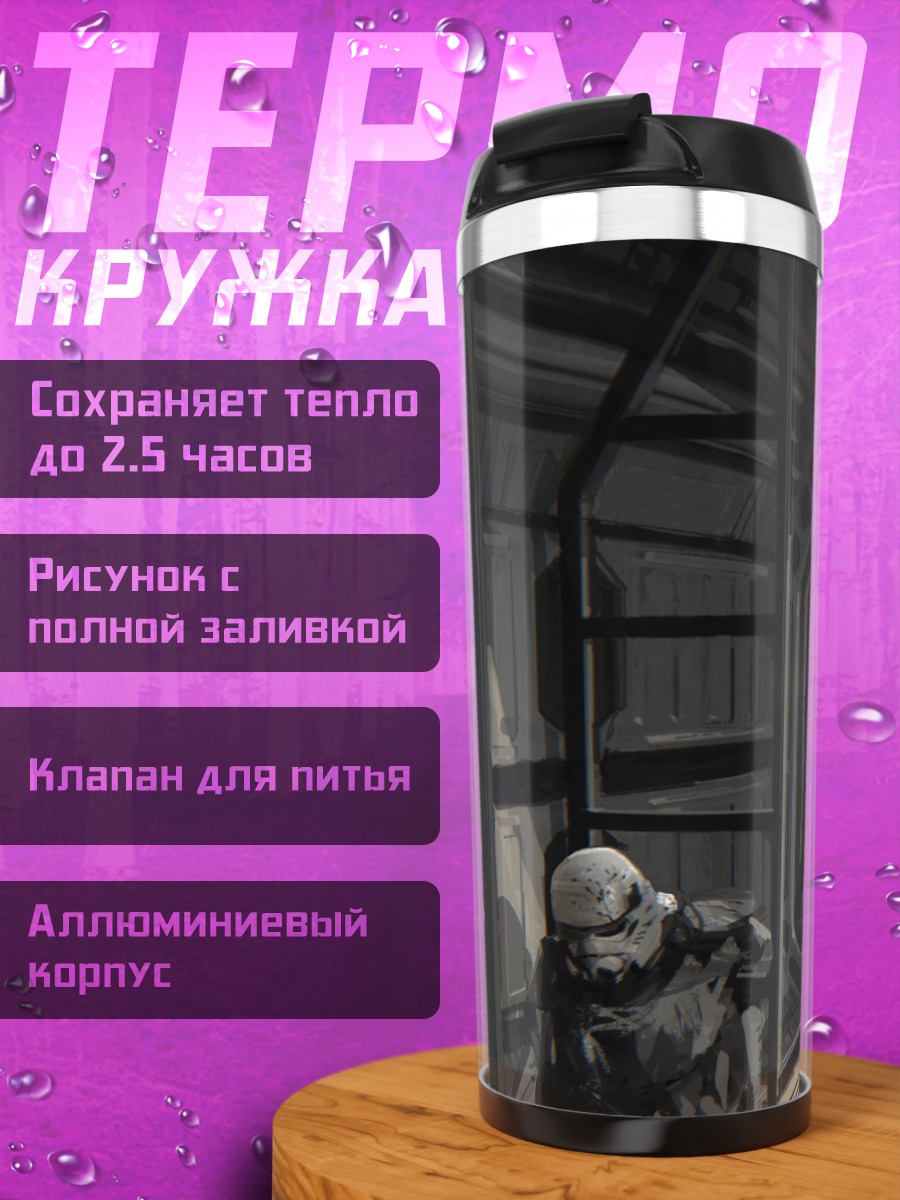 Термокружка схватка в дозоре