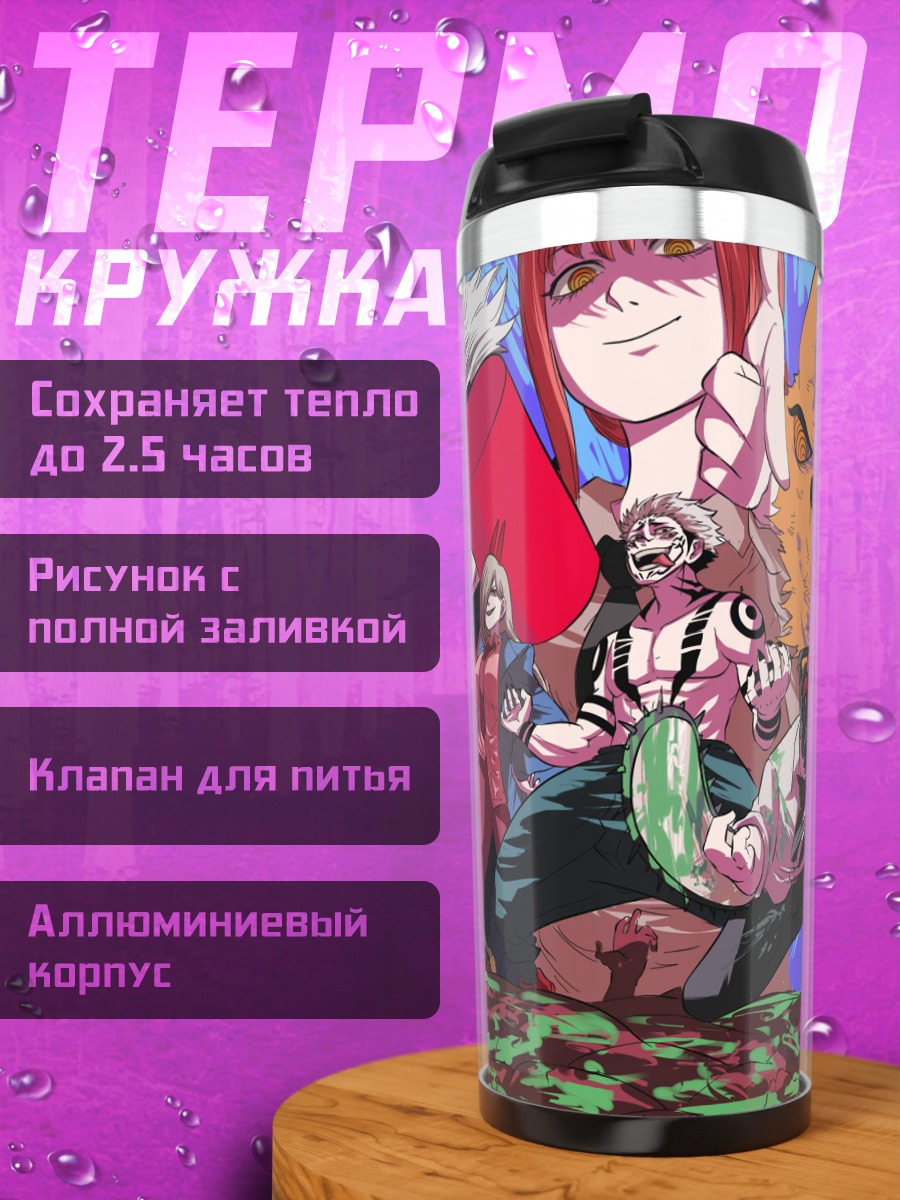 Термокружка магическая битва