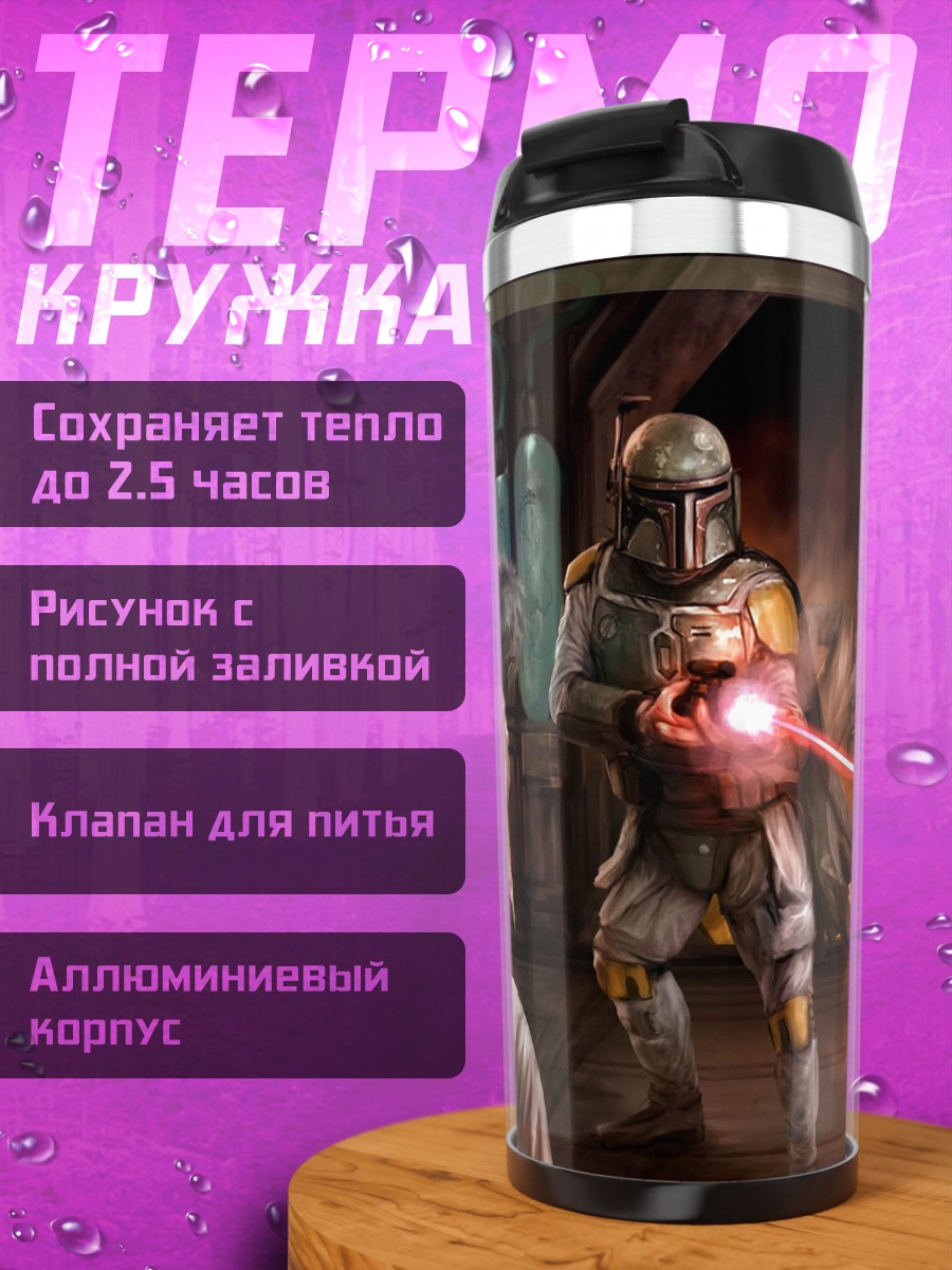 Термокружка охотник на зомби
