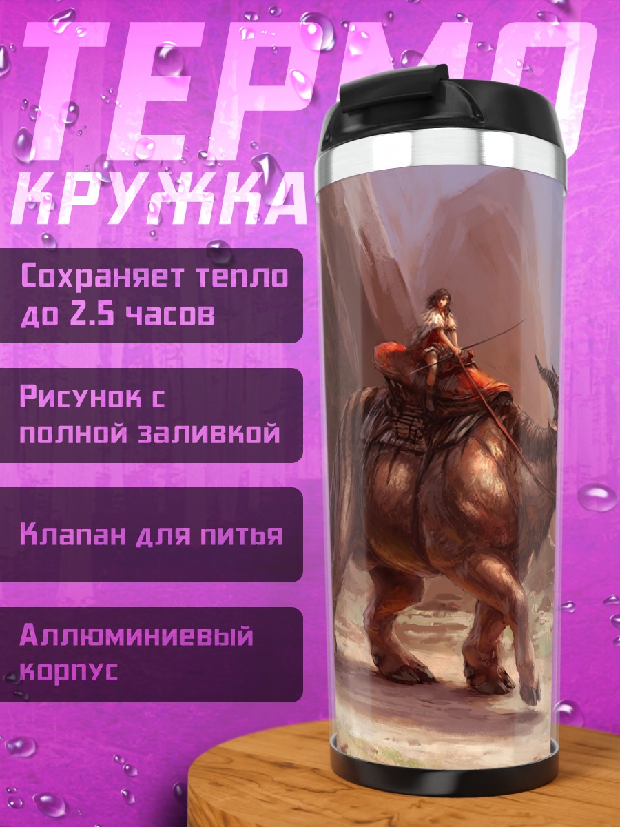 Термокружка путешествие по пустыне