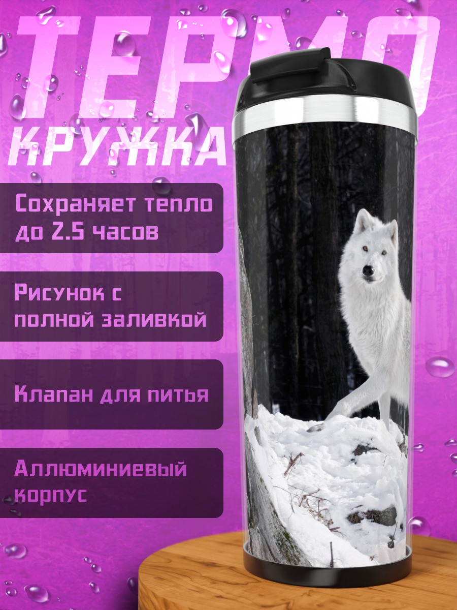Термокружка Белый волк
