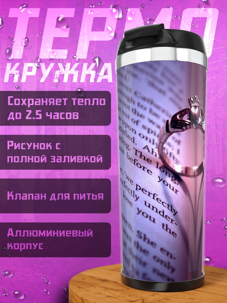 Термокружка Сердце из тени