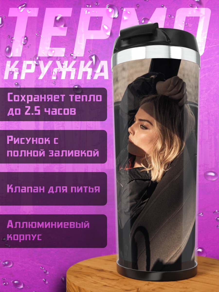 Термокружка Девушка в машине