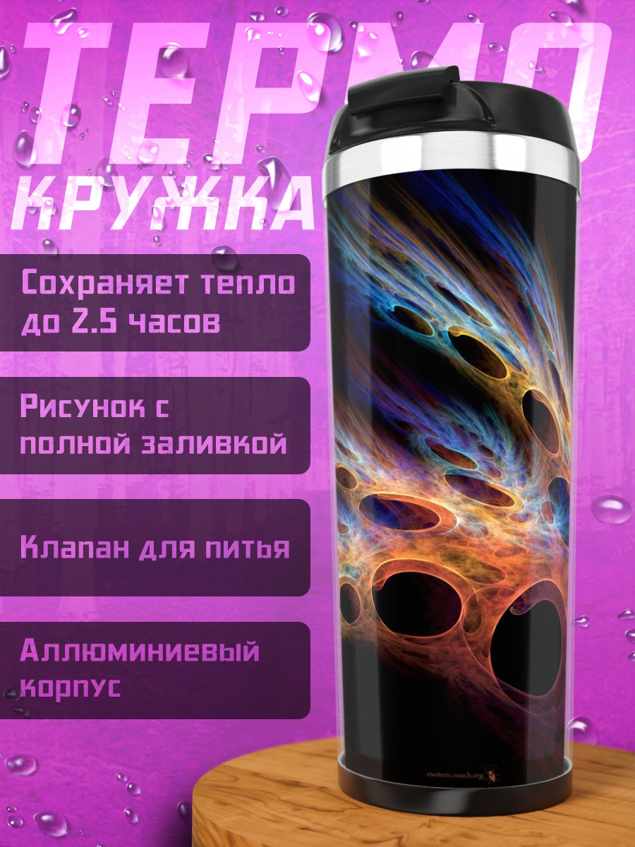 Термокружка Цветная абстракция