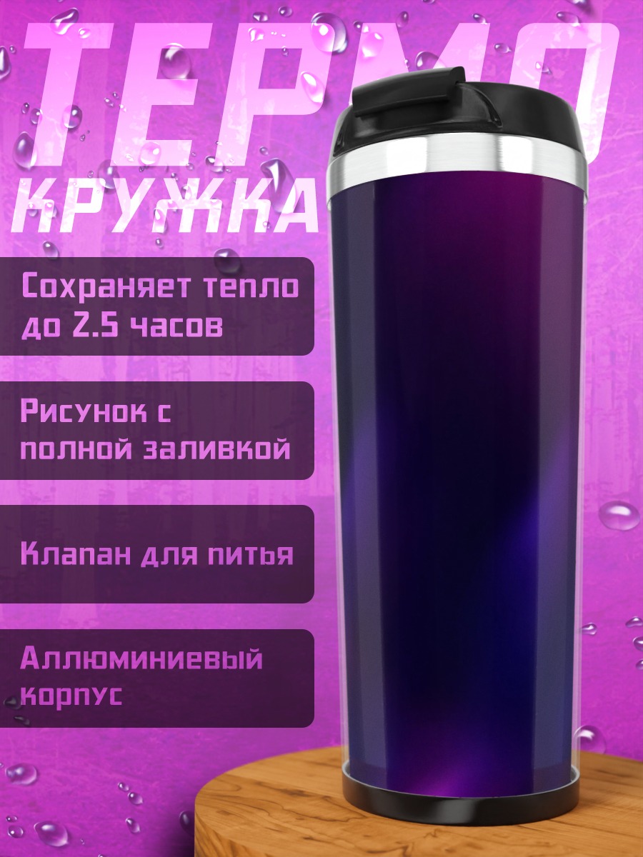 Термокружка неоновые блики