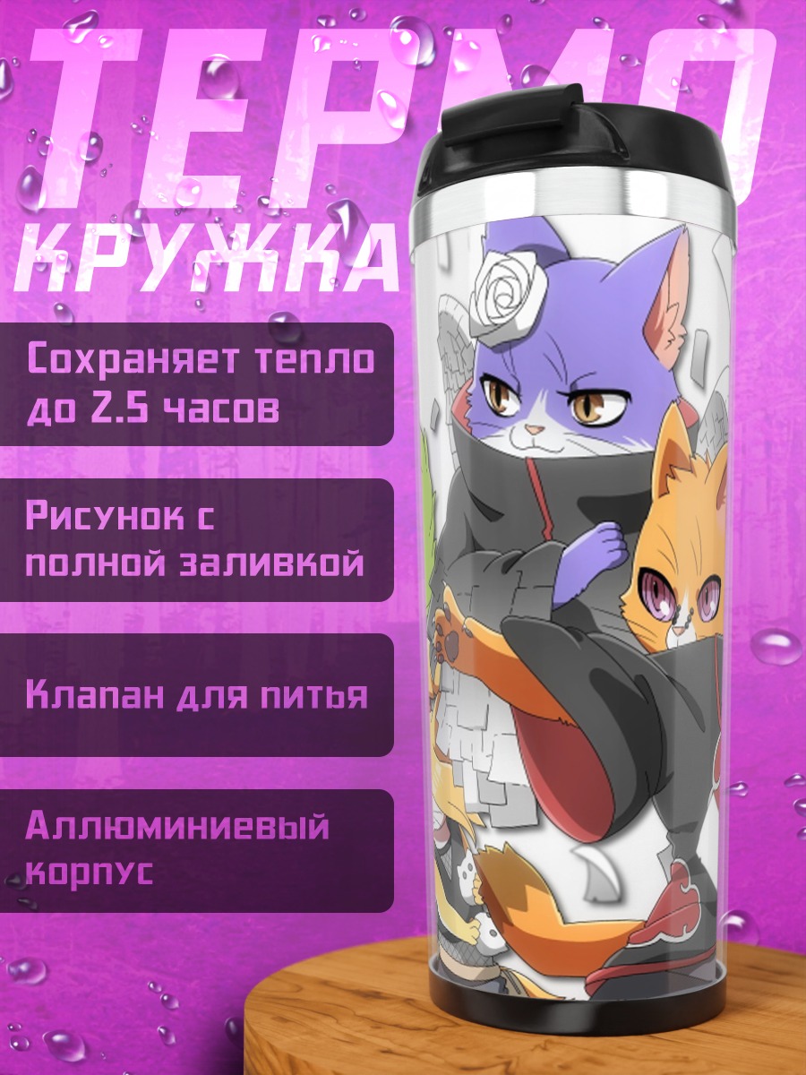 Термокружка коты-ниндзя