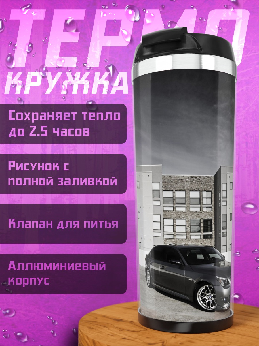 Термокружка парковка и машина