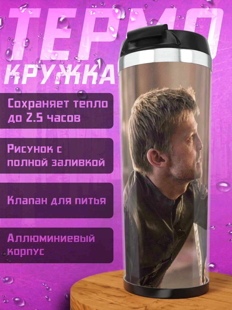 Термокружка Встреча персонажей