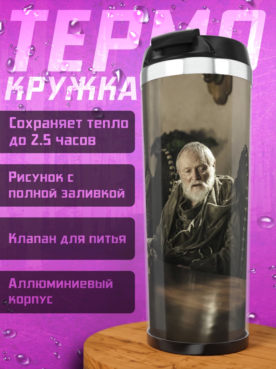 Термокружка Трое мужчин стол