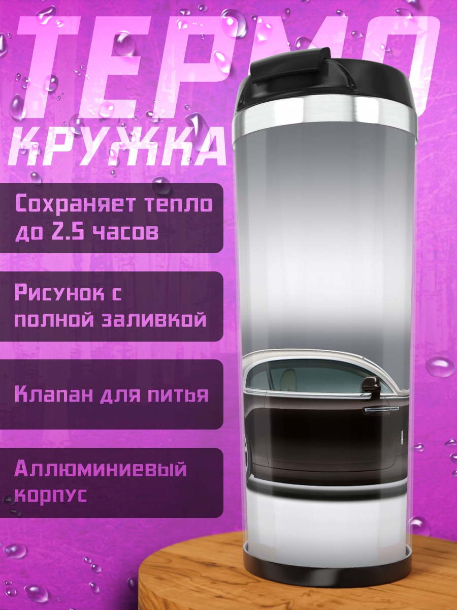 Термокружка Роллс Ройс
