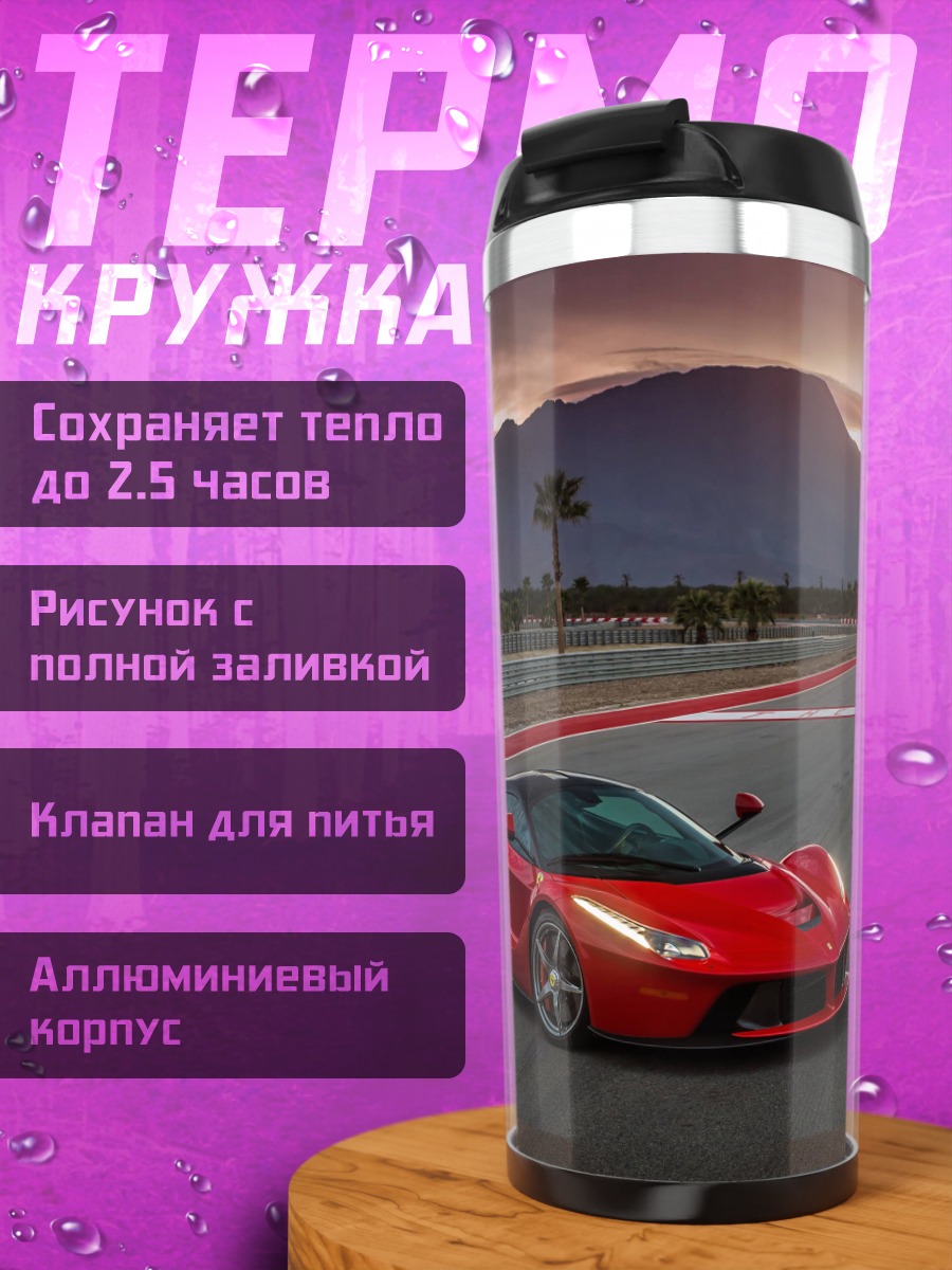 Термокружка Красный спорткар