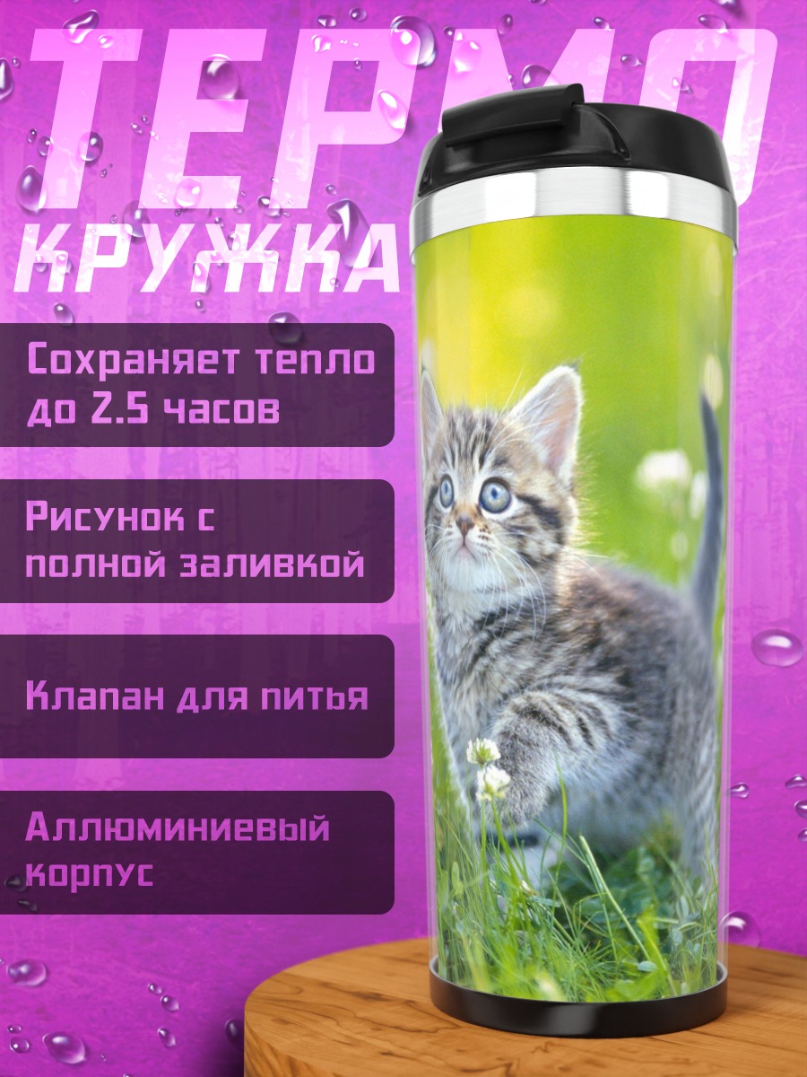 Термокружка Котёнок в цветах