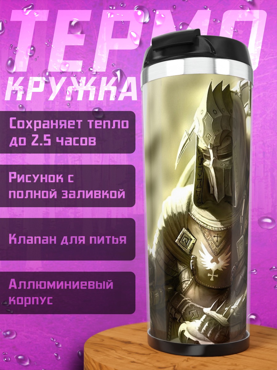 Термокружка Воин в доспехах