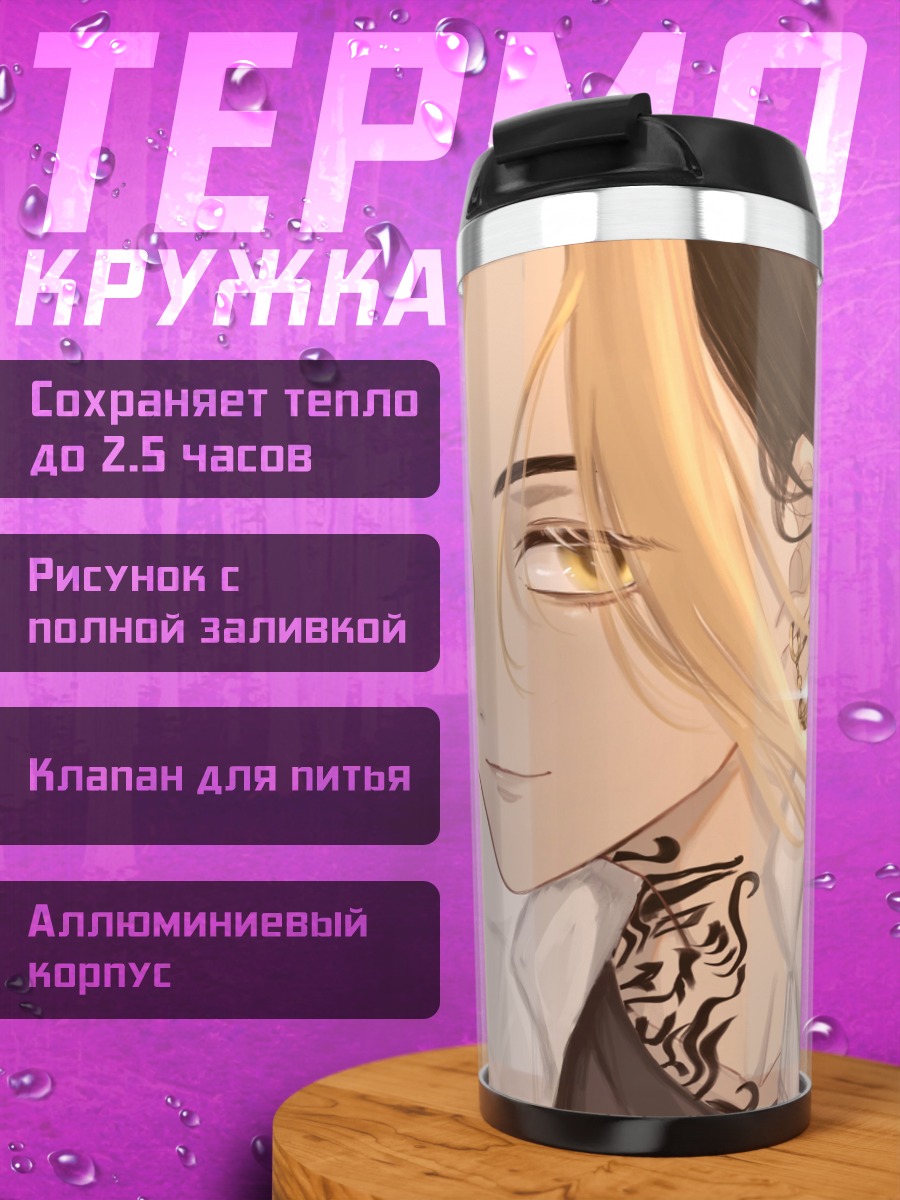 Термокружка Аниме парень с тату