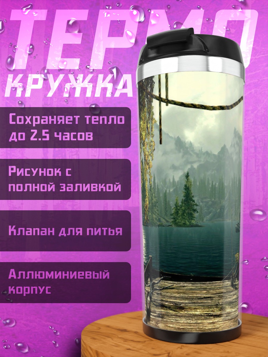 Термокружка Лесная пристань