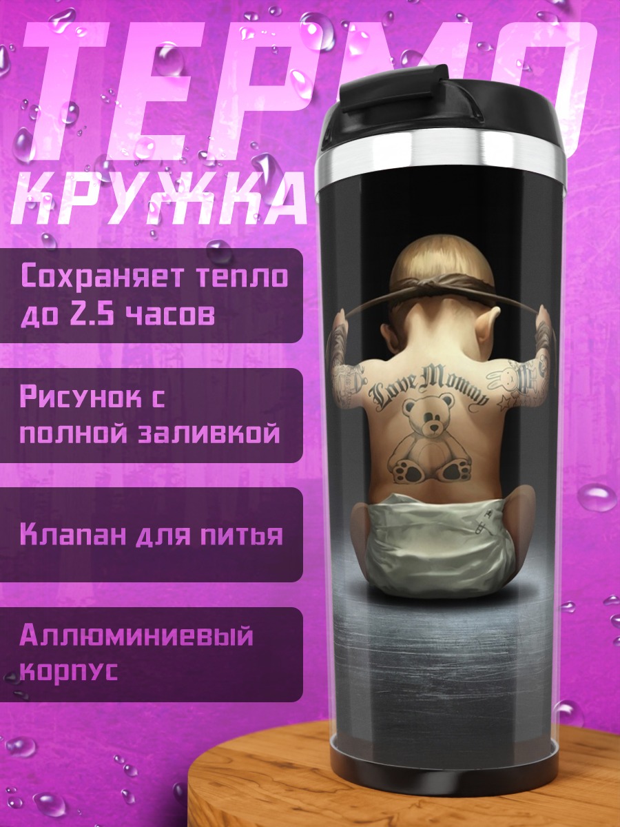Термокружка Ребенок с татуировками