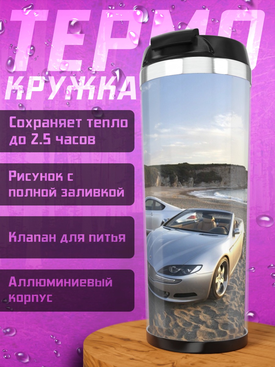 Термокружка Два спорткара на пляже