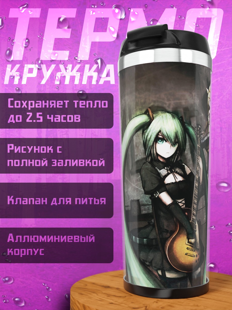 Термокружка Аниме группа рок