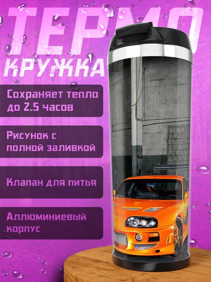 Термокружка Оранжевая Супра