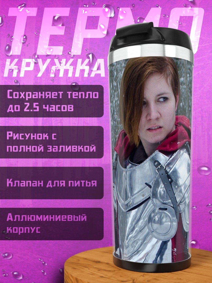 Термокружка Девушка в доспехах