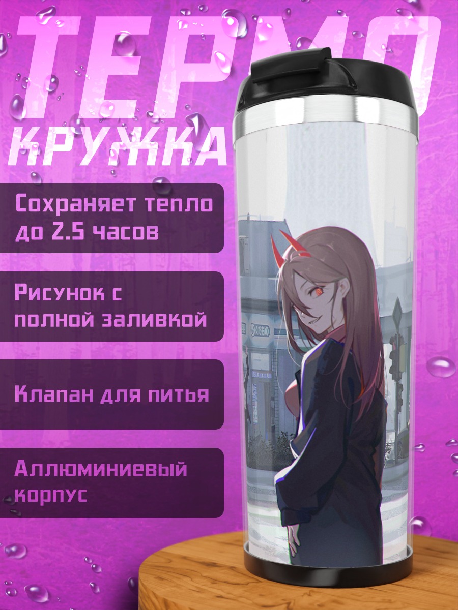 Термокружка городские аниме парочка