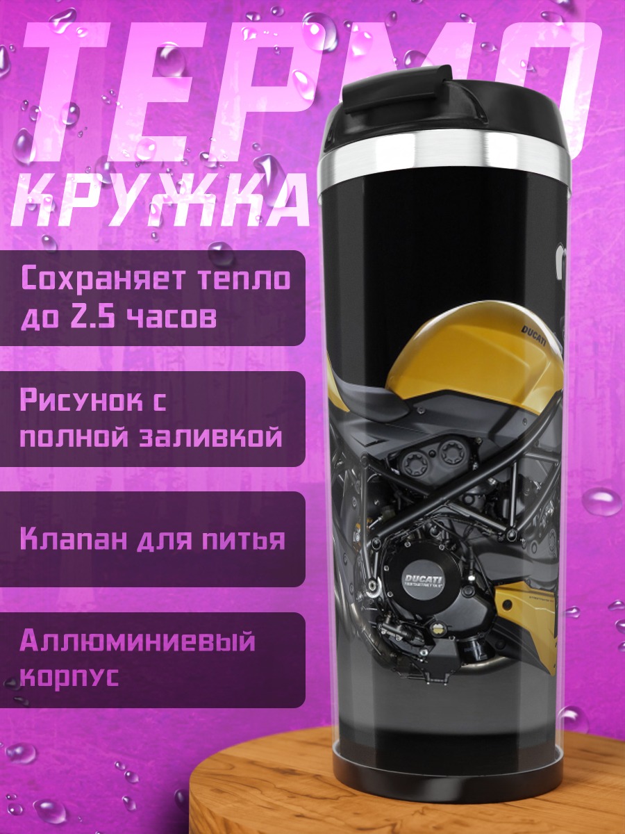 Термокружка Желтый мотоцикл