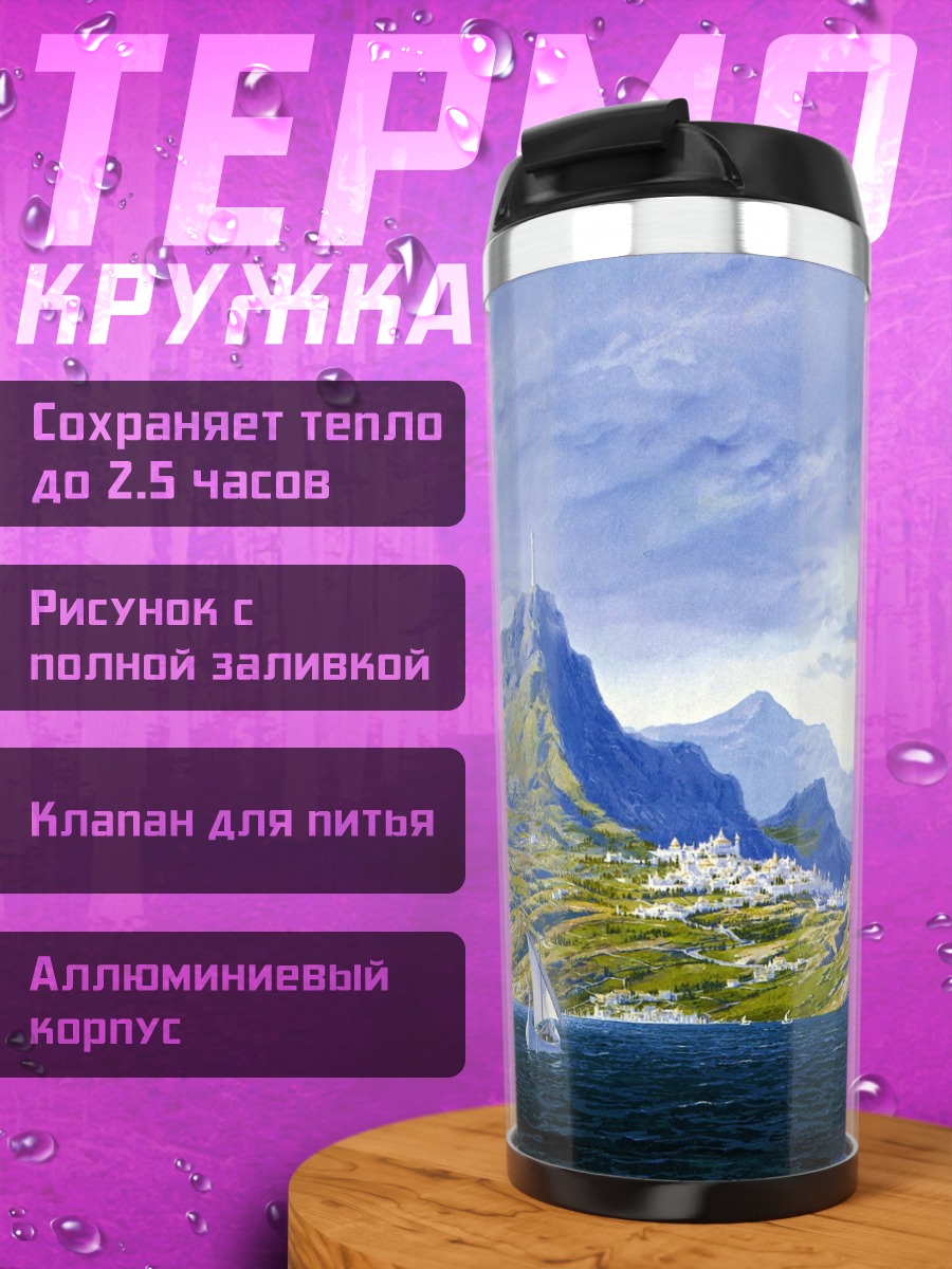 Термокружка Горная деревня