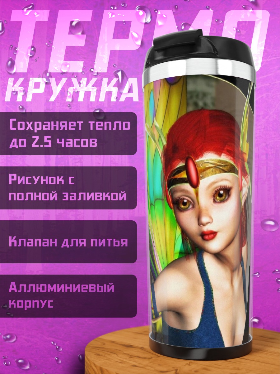 Термокружка Фея с крыльями