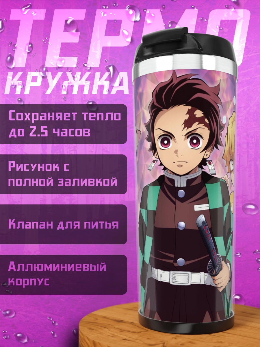 Термокружка Герои Клинок