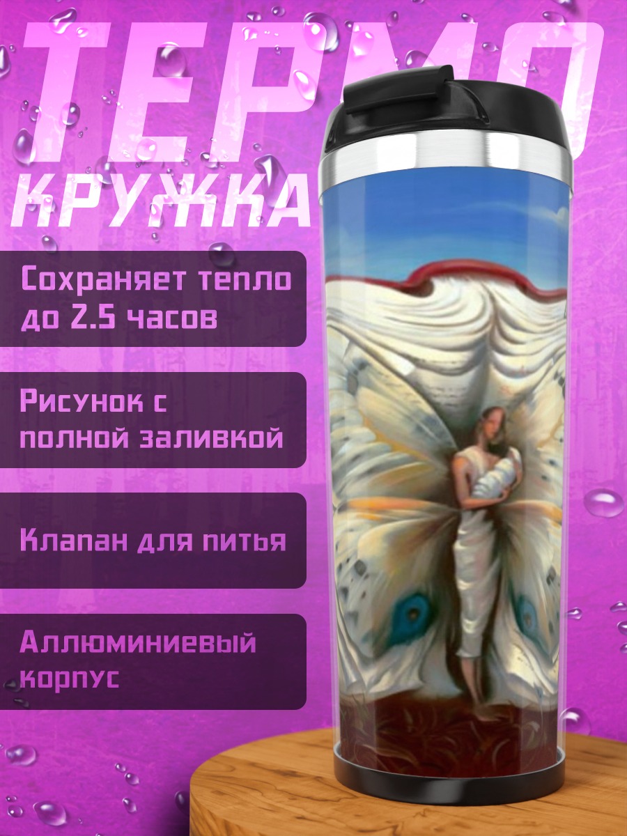 Термокружка Книга и бабочка