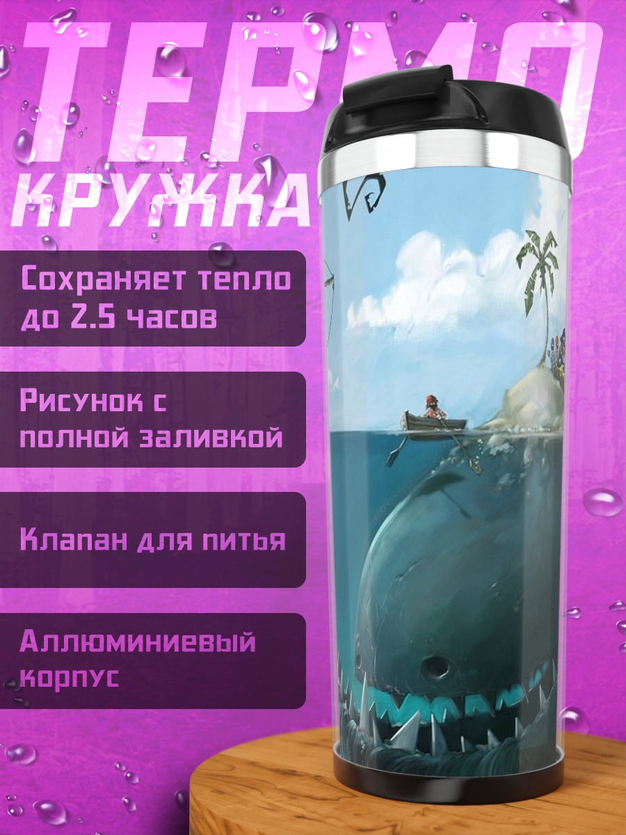 Термокружка Остров на ките