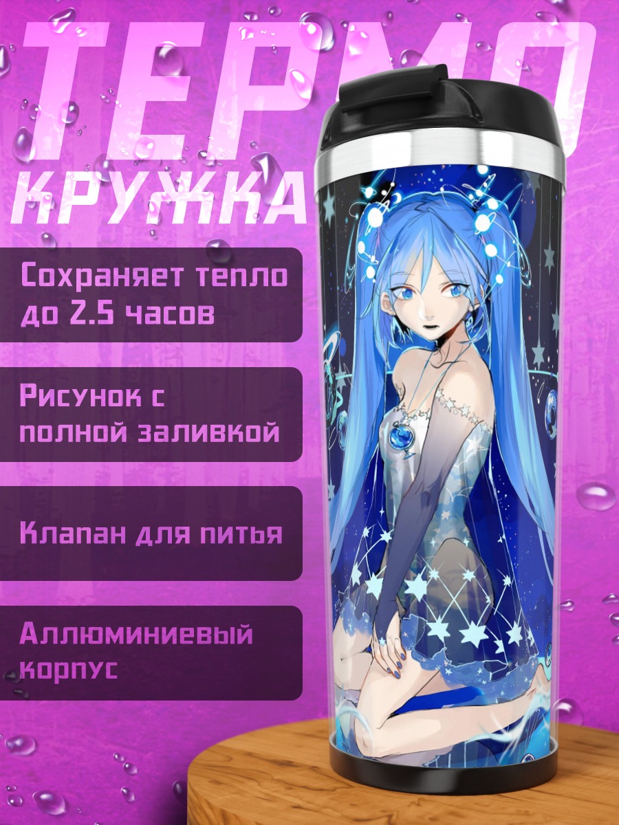 Термокружка аниме девушка космос