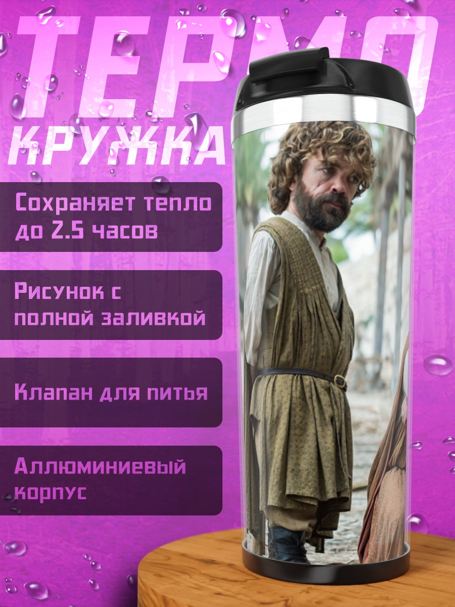 Термокружка персонажи игры престолов