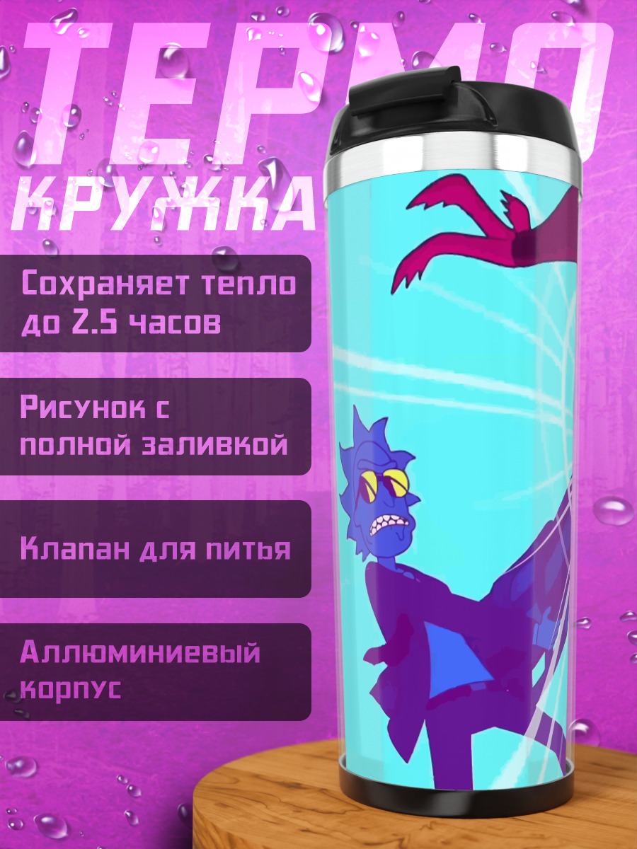 Термокружка битва персонажей мультфильма