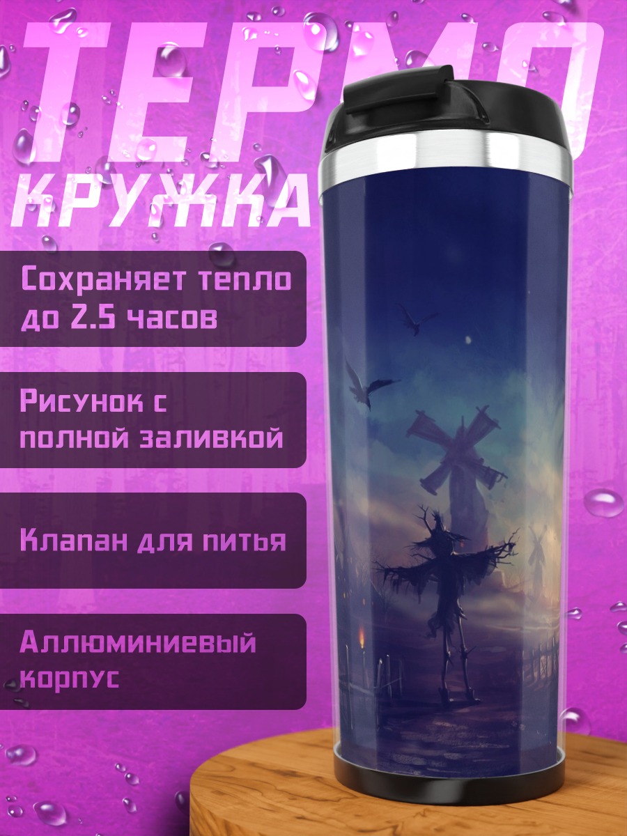 Термокружка Жуткая ночь Хэллоуин