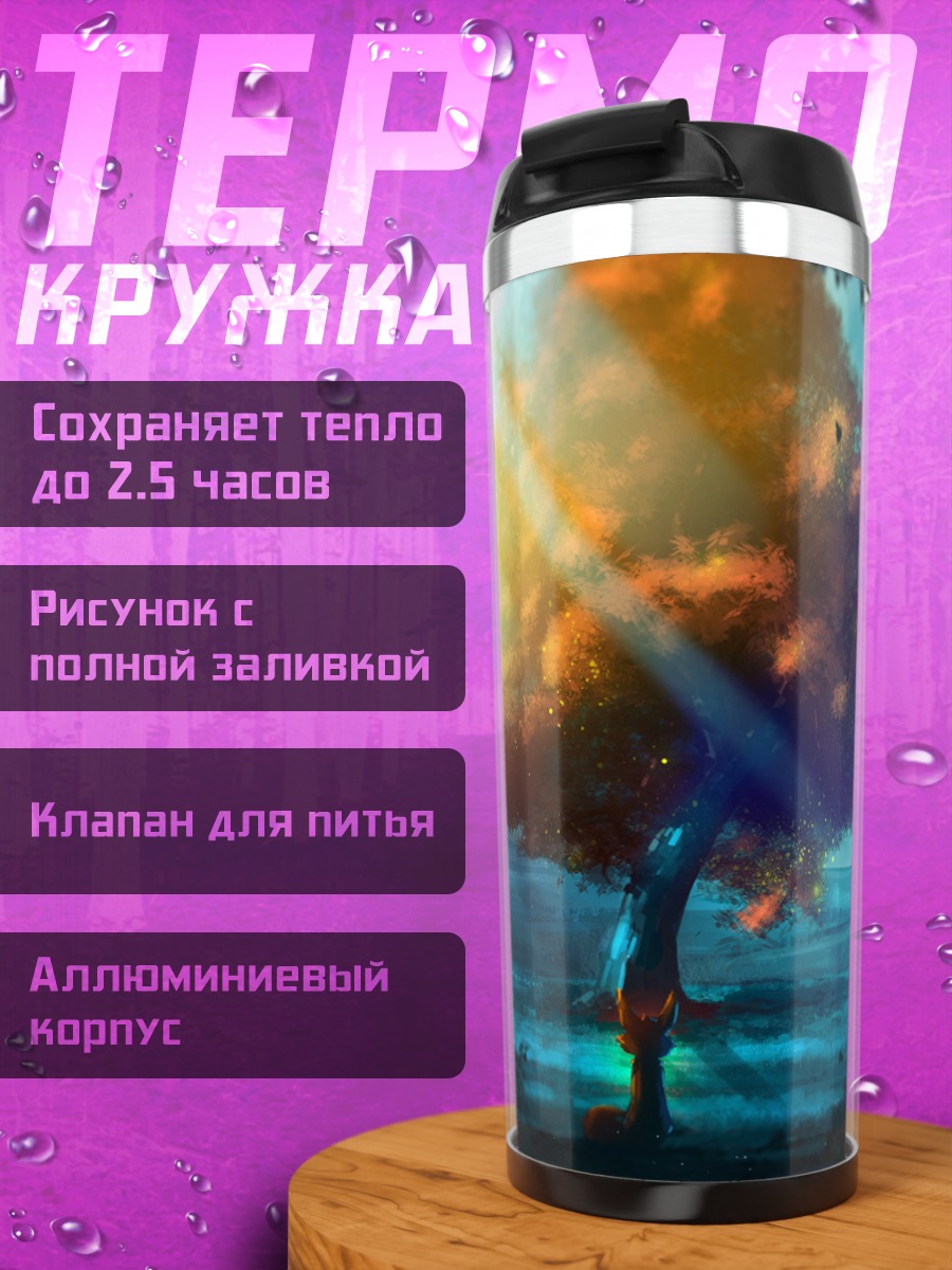 Термокружка Дерево в лучах солнца