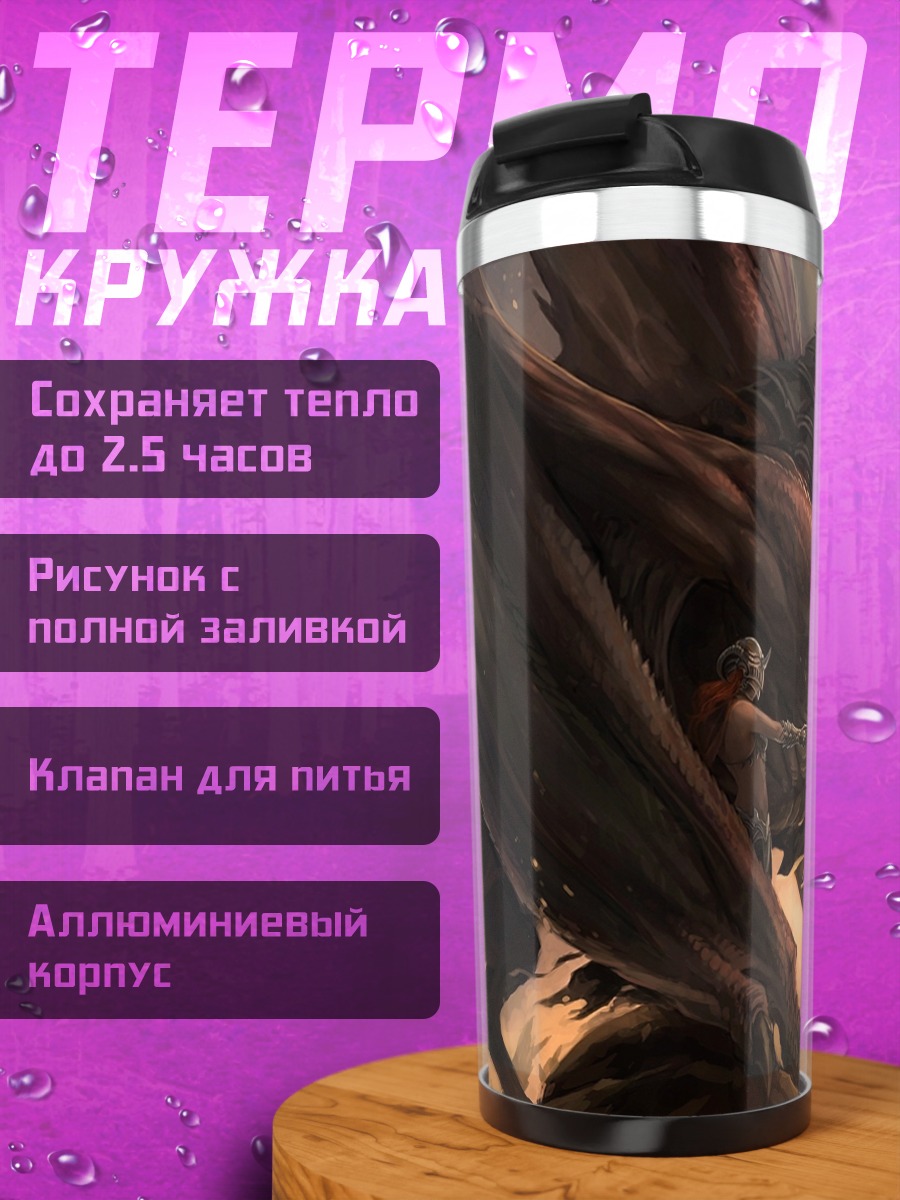 Термокружка Огненный дракон небеса