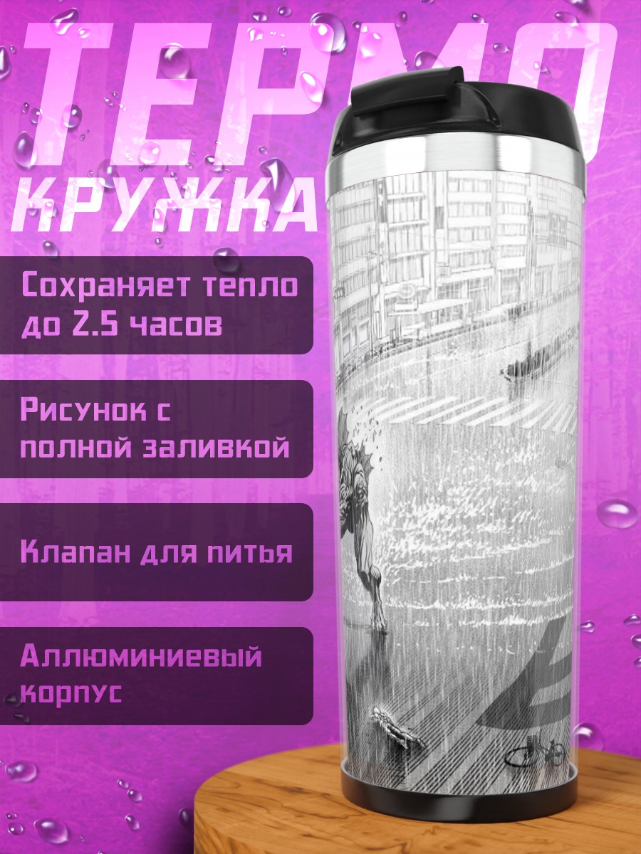 Термокружка Одинокий самурай дождь