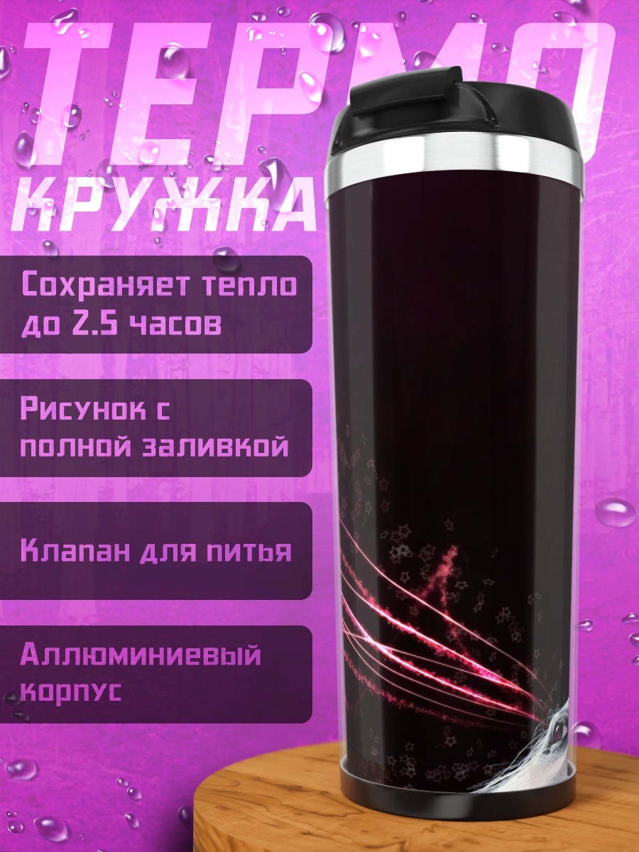 Термокружка Фиолетовые искры космос