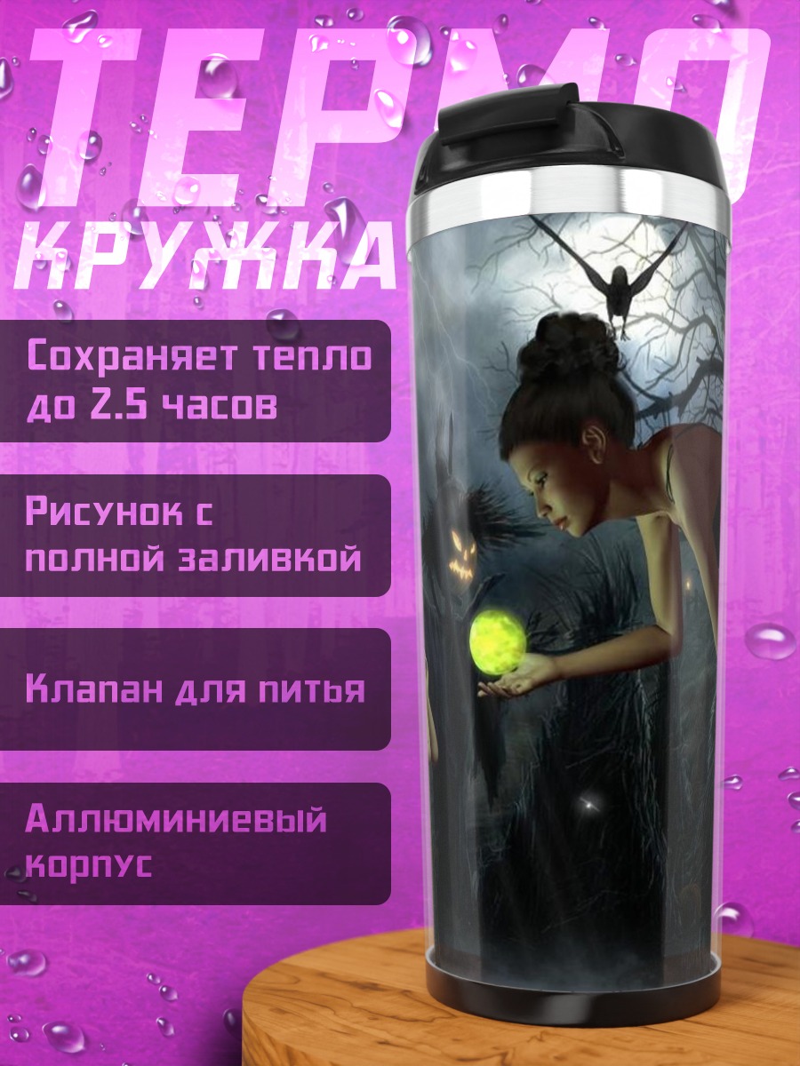 Термокружка Ночная фея девочка