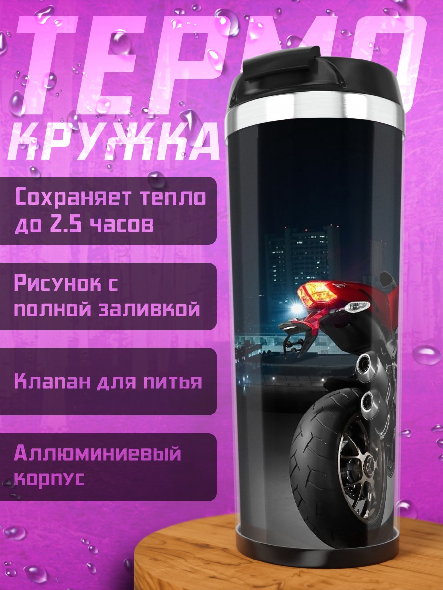 Термокружка Мотоцикл Ducati ночь