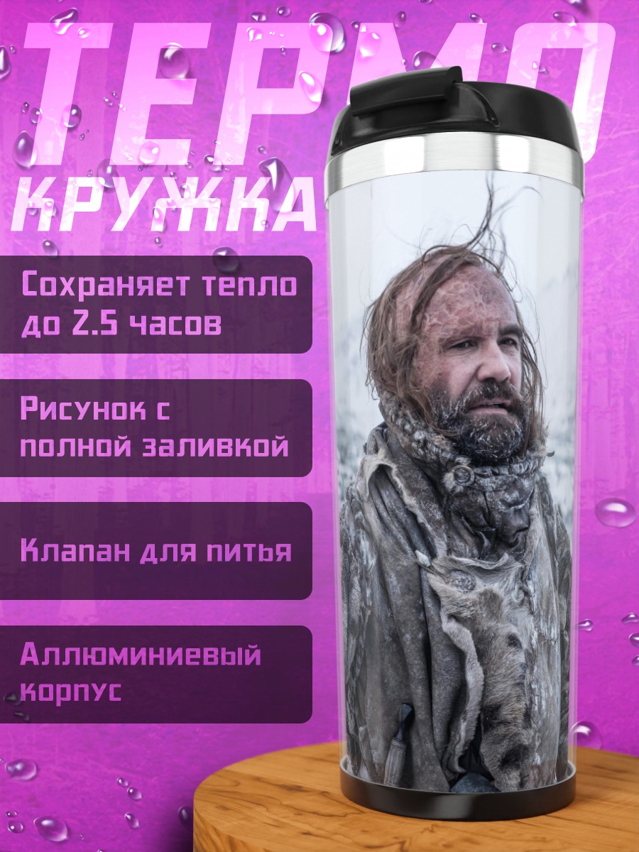 Термокружка Человек в снегах