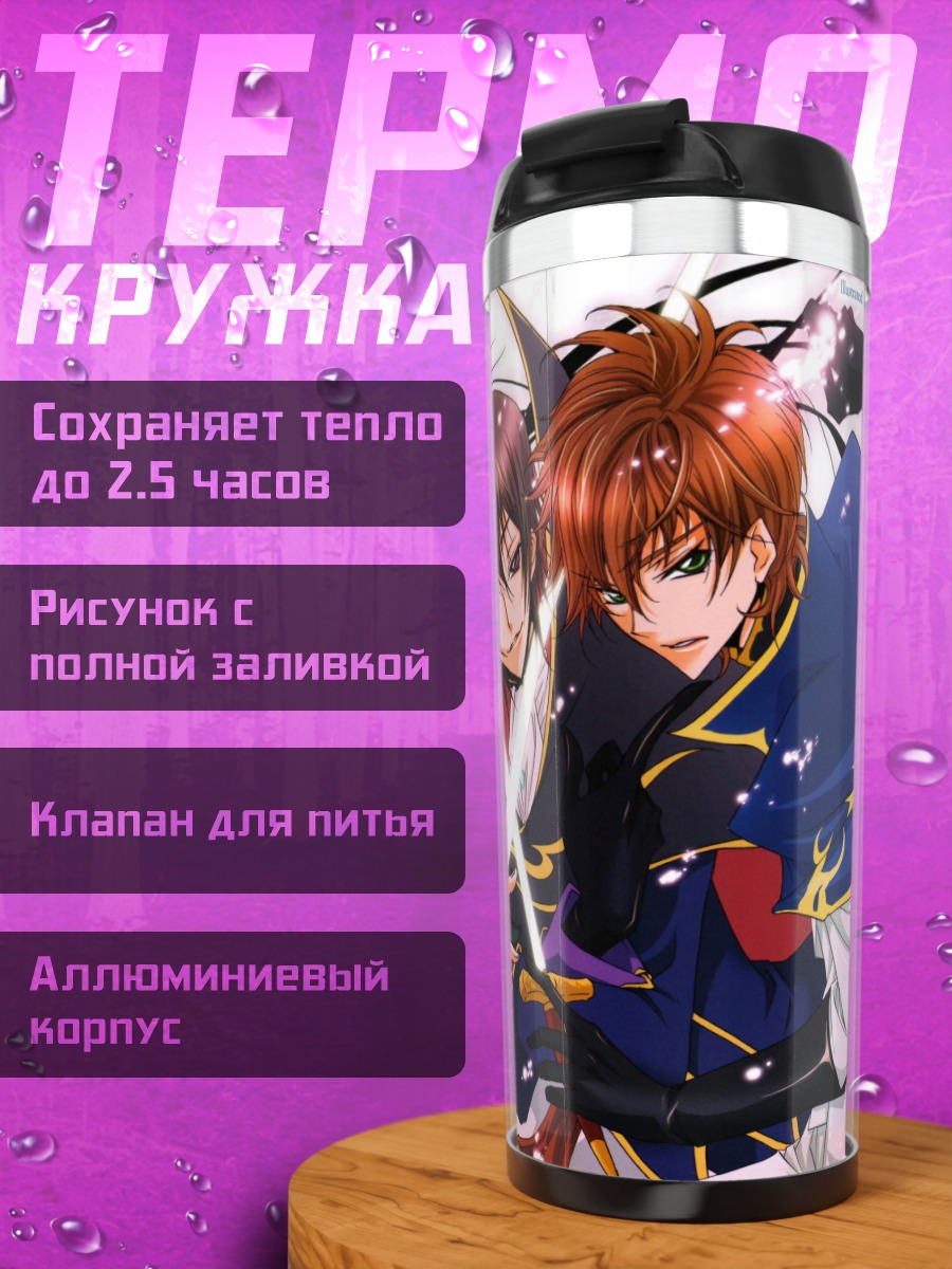 Термокружка три аниме парня