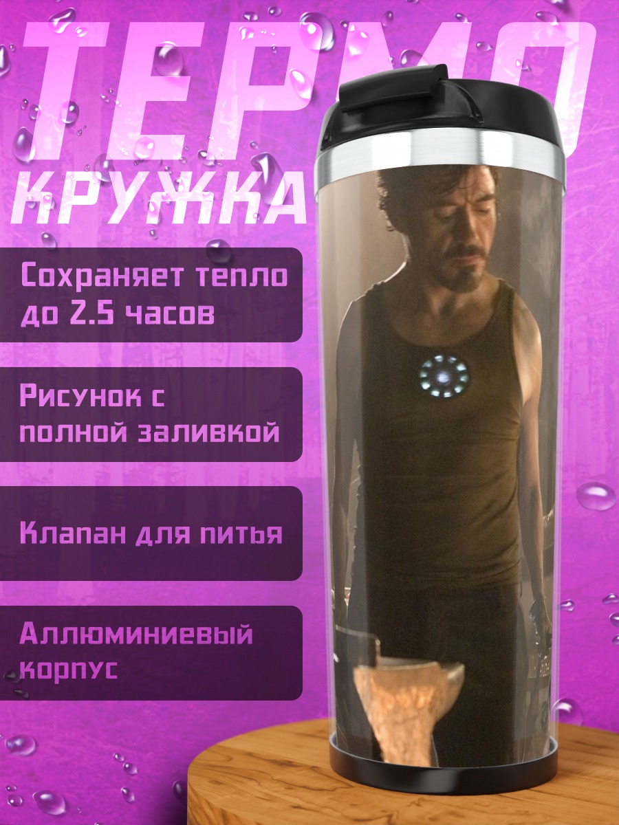 Термокружка железный человек