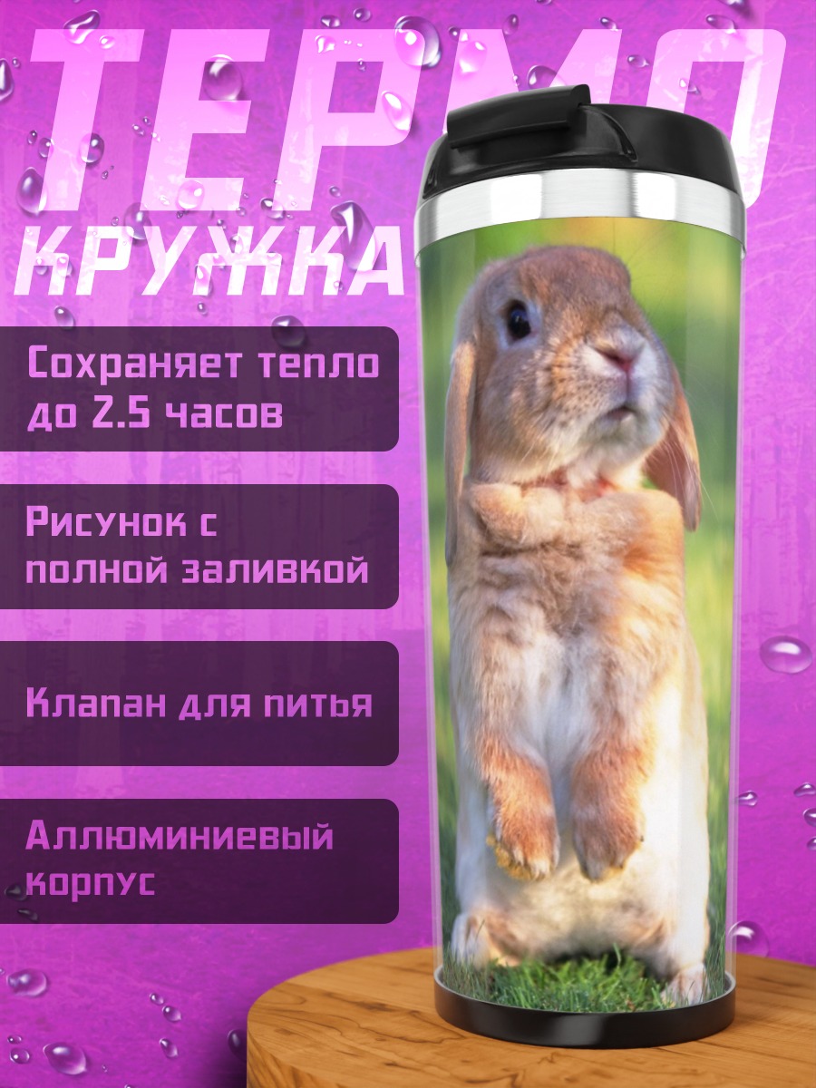 Термокружка пушистый кролик
